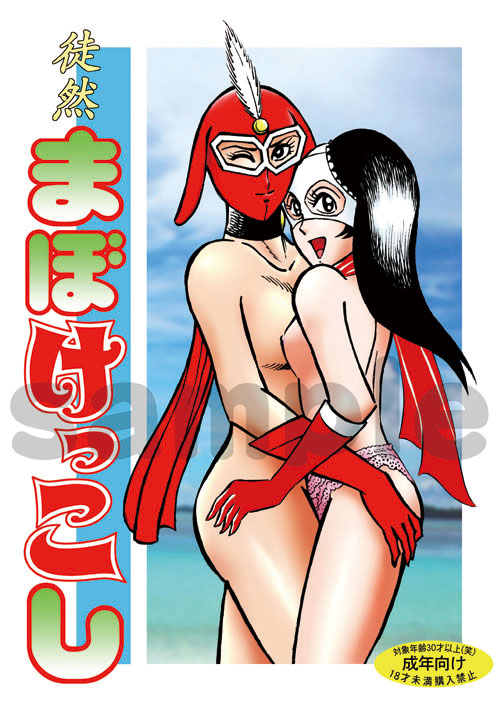 2girls artist_request black_hair breasts crossover curvaceous female gloves human kekko_kamen kekko_kamen_(character) large_breasts light-skinned_female light_skin long_hair maboroshi_panty maboroshi_panty_(character) mask multiple_girls nipples nude panties scarf superheroine susumi_fuji tagme