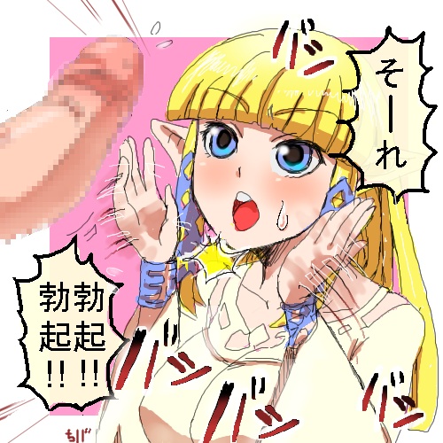 blonde_hair blue_eyes censored chichi_band nintendo penis princess_zelda skyward_sword the_legend_of_zelda translated zelda_(skyward_sword)