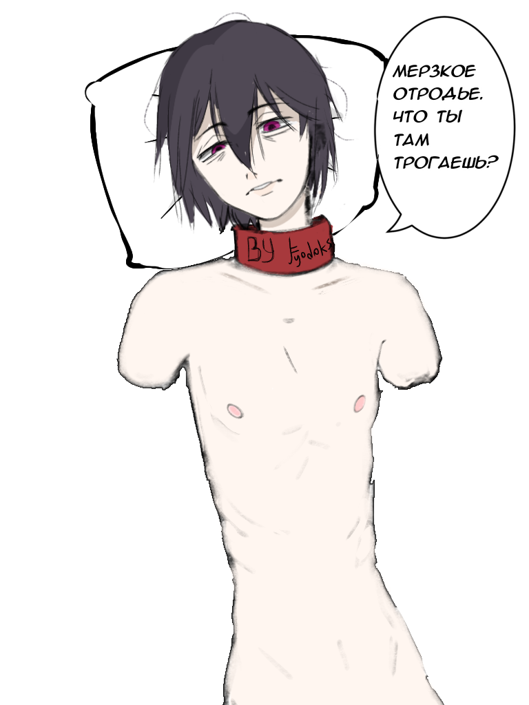 amputated_arm amputated_arms amputated_limb amputation amputee armless armless_amputee black_hair bungo_stray_dogs collar collar_only collared dark_hair fyodor_dostoevsky insult light_nipples messy_hair missing_arms naked naked_male no_arms nude nude_male pale-skinned_male pale_body pale_skin pillow russian_text self_upload skinny speech_bubble