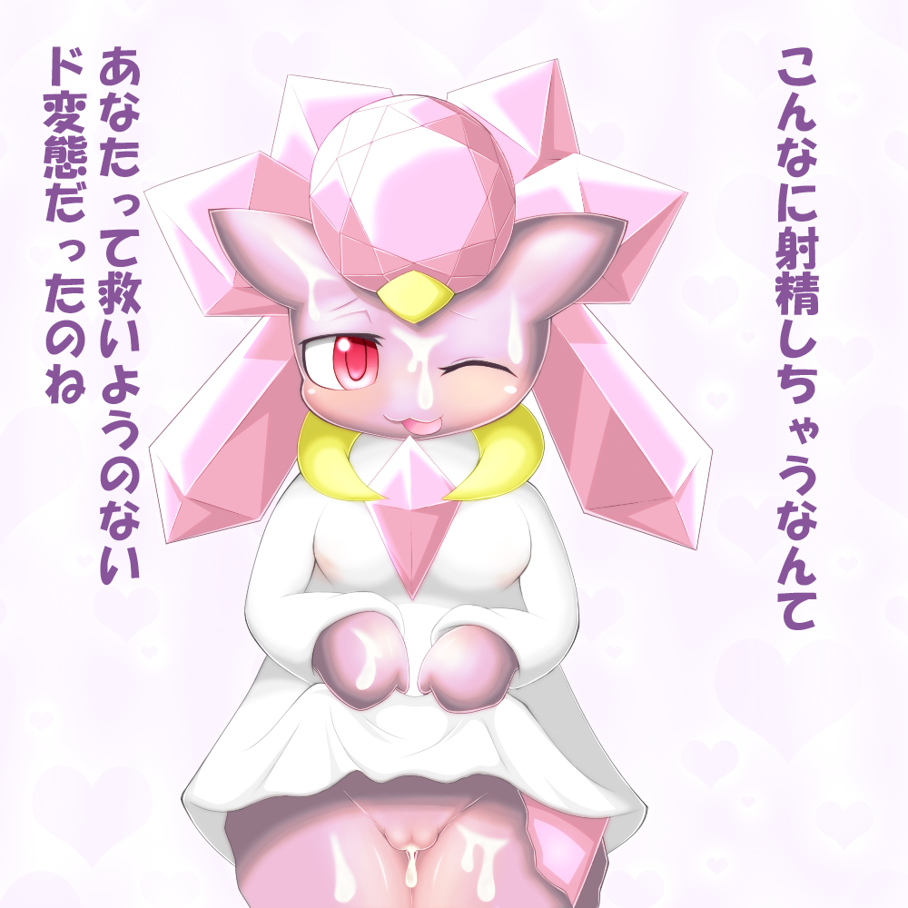 crystals cum cute diancie female japanese_text legendary_pokemon looking_at_viewer nintendo one_eye_closed open_mouth pokemon pussy runamon solo text translation_request video_games