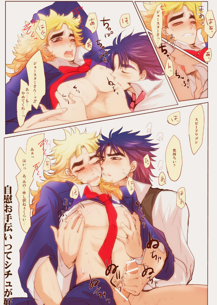 2boys clothed comic gay handjob jojo's_bizarre_adventure jonathan_joestar male male_only penis phantom_blood robert_edward_o_speedwagon saijō tagme translation_request undressing yaoi