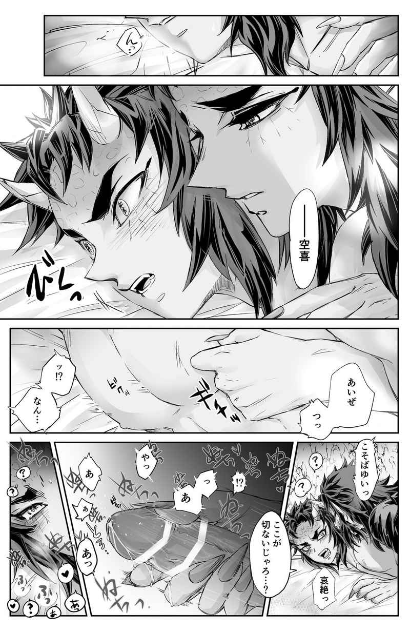 aizetsu blush claws claws_out cock comic comic_page comic_panel demon demon_slayer demon_tail demon_wings dick hantengu kimetsu_no_yaiba nails precum speech_bubble stroking stroking_cock stroking_penis urogi