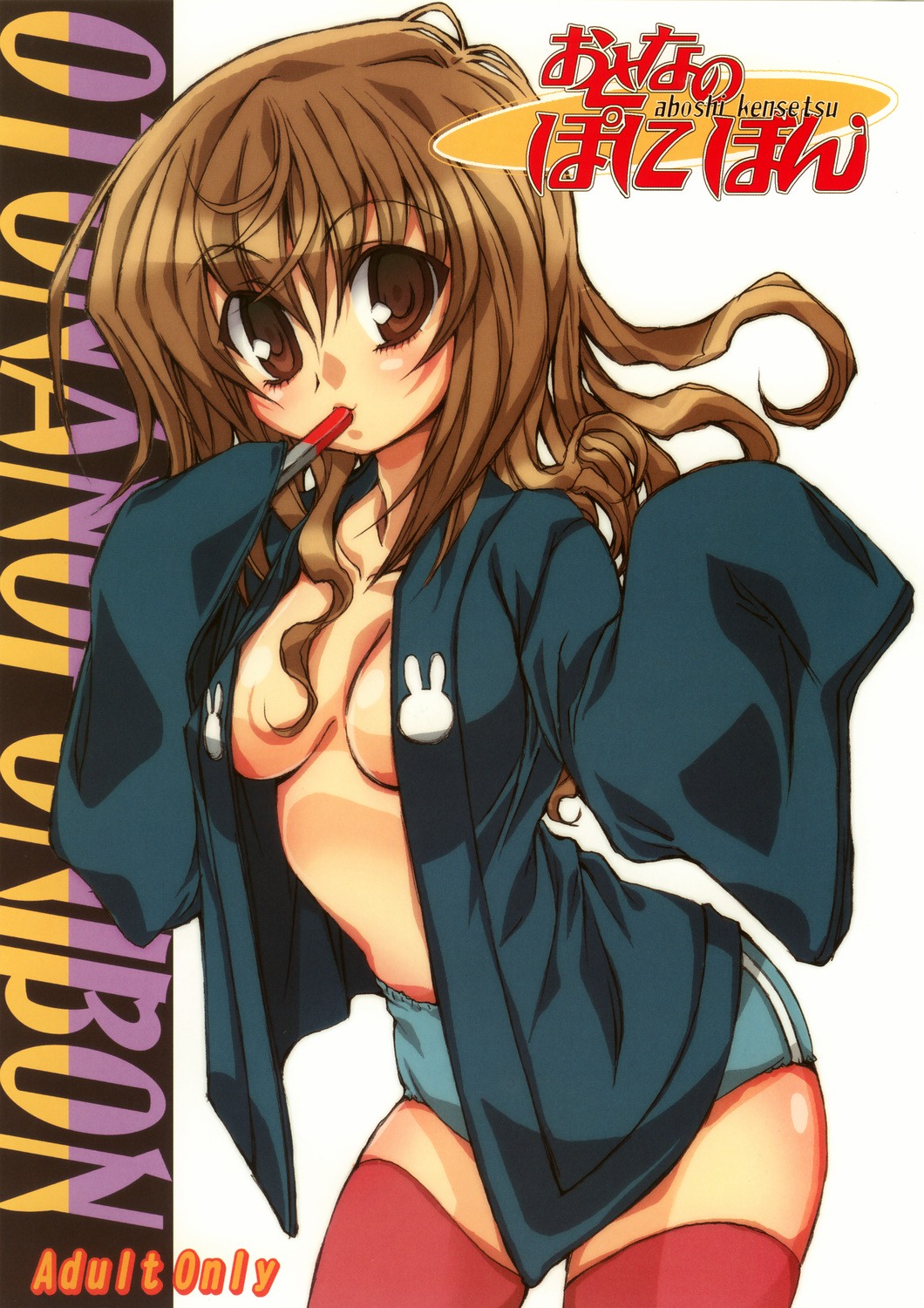 1girls brown_eyes brown_hair buruma clothing cover doujinshi female highres hyper_eyes kurumi_momose medium_breasts momose_kurumi open_clothes open_shirt pani_poni_dash! red_legwear shirt solo stockings thighhighs zettai_ryouiki