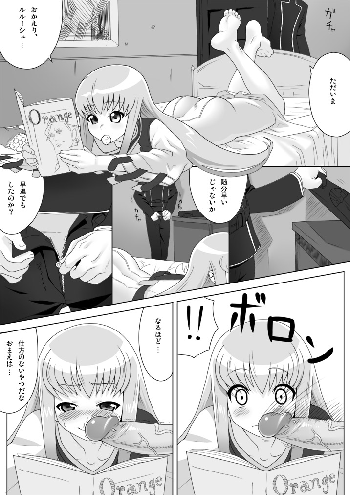 c.c. code_geass comic feet fellatio female food fruit human jeremiah_gottwald lelouch_lamperouge lunch_(artist) male monochrome oral pantyhose penis straitjacket translation_request uncensored