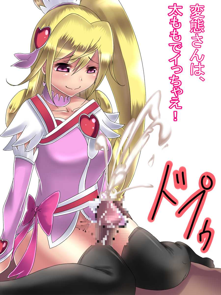 aida_mana blonde_hair bottomless censored clothing cum cure_heart decensor_request doki_doki_precure dokidoki!_precure frottage magical_girl mosaic_censoring natsumyun outercourse penis pink_eyes pretty_cure stockings thigh_sex yellow_hair