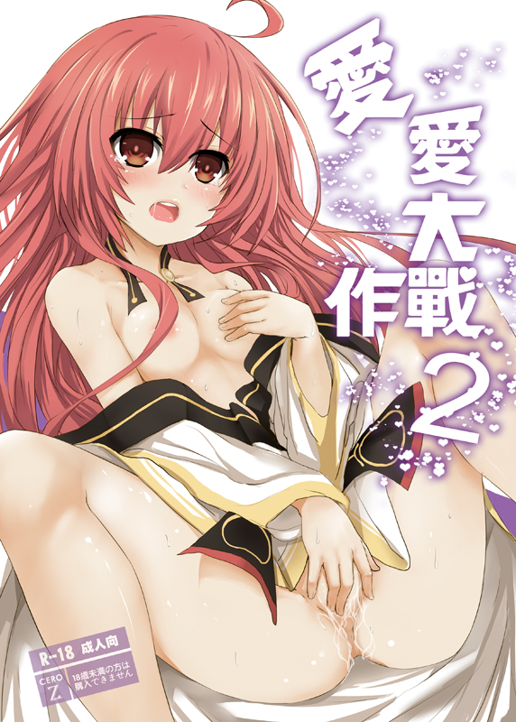 ahoge bare_shoulders breasts cover cover_page date_a_live doujin_cover eyes female h2o_(ddks2923) hair itsuka_kotori long_hair masturbation mouth open_mouth red_eyes red_hair solo wide_sleeves