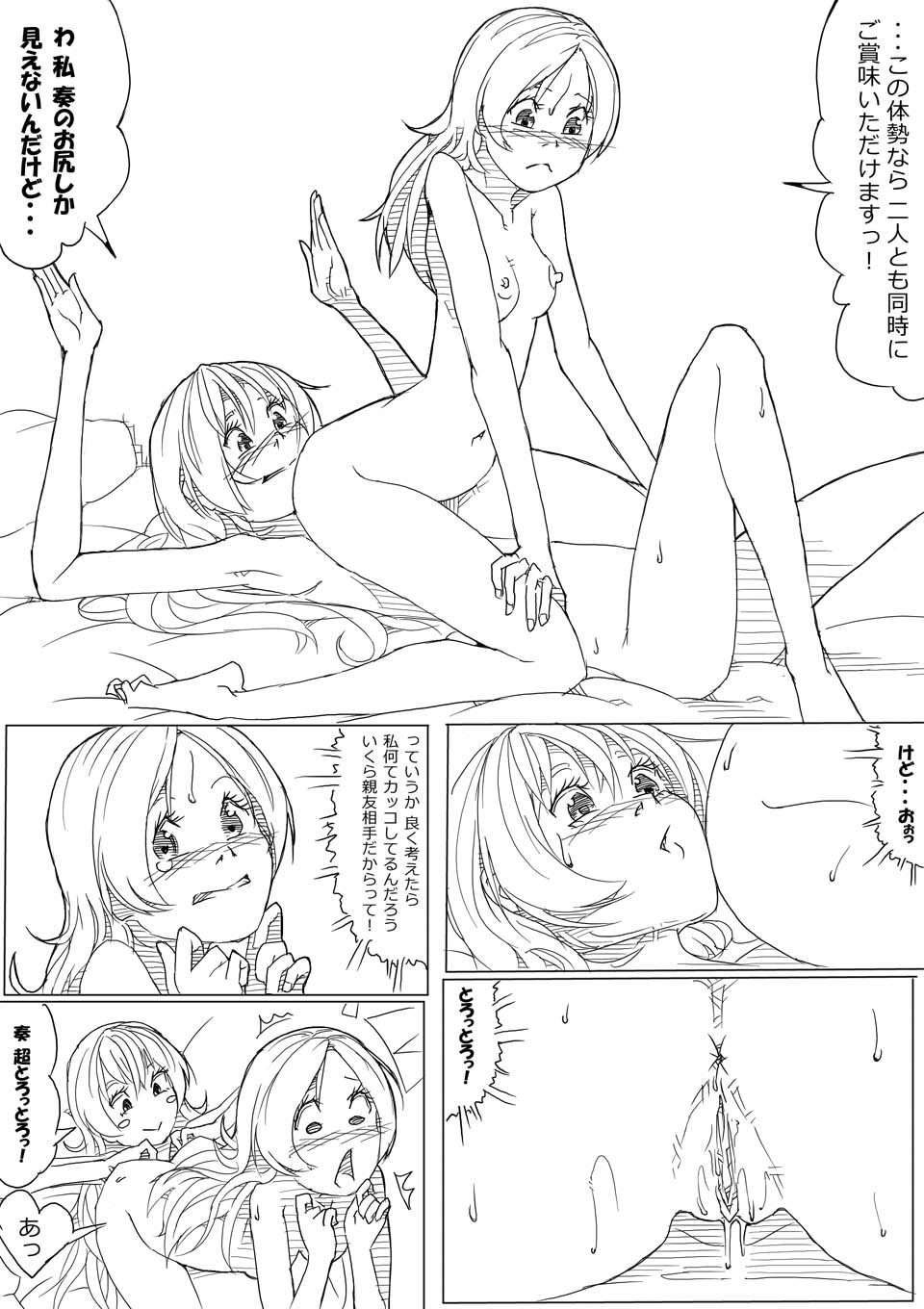 2girls akinbo_(hyouka_fuyou) anus ass bed blush blush_stickers breasts comic female greyscale heart highres houjou_hibiki long_hair minamino_kanade monochrome multiple_girls navel nipples precure pretty_cure pussy pussy_juice sitting sitting_on_person small_breasts suite_precure surprised sweat tears text translated yuri