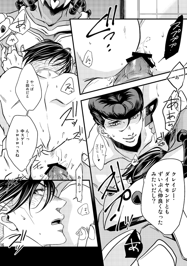 anal anal_sex crazy_diamond diamond_is_unbreakable gay jojo's_bizarre_adventure josuke_higashikata male male/male male_only male_penetrated male_penetrating_male monochrome penis rohan_kishibe stand_(jjba) yaoi