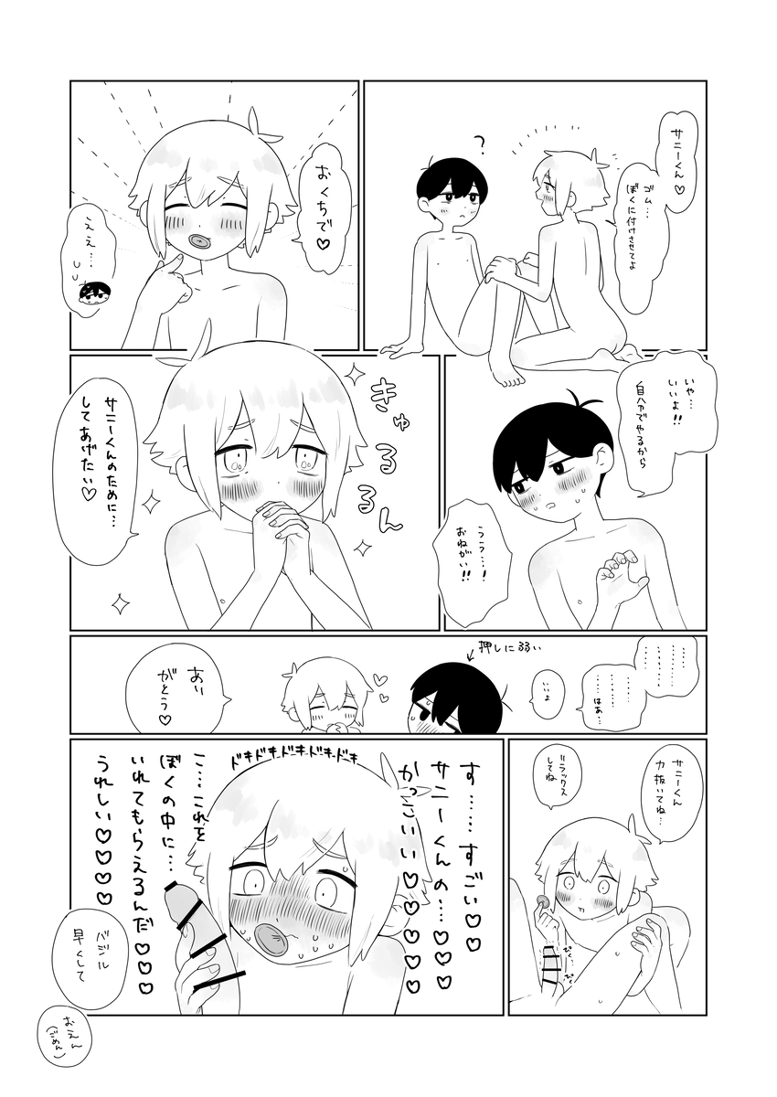 2boys basil_(omori) blush comic condom cute dialogue femboy gay japanese_text nude omori omori_(character) translation_request uzomuzo yaoi