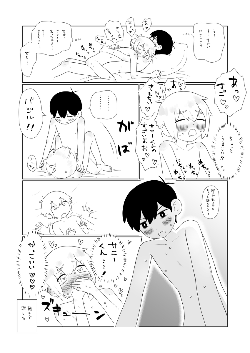 2boys anal anal_sex basil_(omori) bedsheets blush comic comic_page cute dialogue femboy gay japanese_text missionary_position nude omori omori_(character) translation_request uzomuzo yaoi