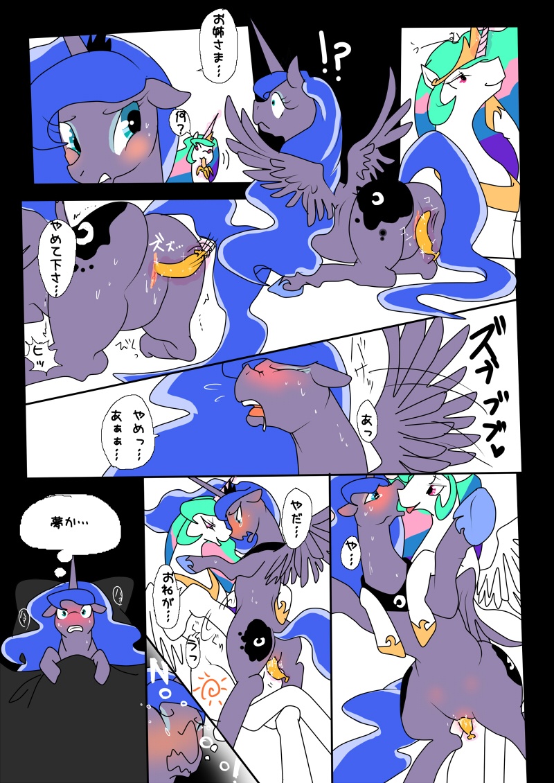 alicorn ass banana blush comic crown cutie_mark equine female feral friendship_is_magic fruit hair hooves horn horse my_little_pony nabesiki princess_celestia_(mlp) princess_luna_(mlp) sex sweat wings