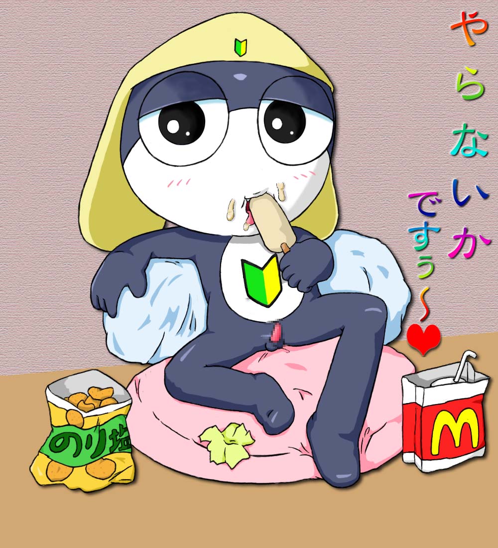 alien amphibian food frog heart keroro_gunsou licking male mcdonald's popsicle ryuconboy spread_legs spreading sucking tamama tongue