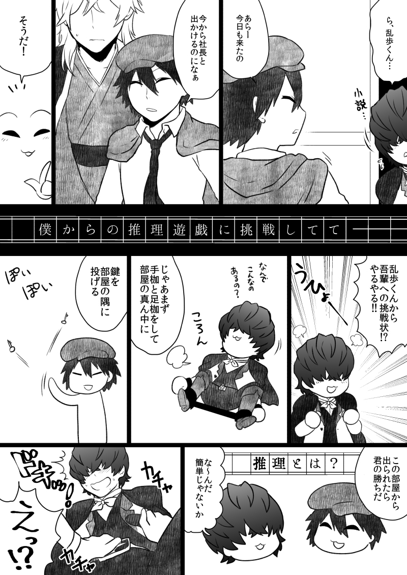 3boys belt bound bound_legs bungo_stray_dogs closed_eyes comic comic_page dialogue edgar_allan_poe_(bungo_stray_dogs) fukuzawa_yukichi greyscale hair_over_eyes hat iknowisaki jacket_on_shoulders japanese_dialogue japanese_text male male/male male_only manga monochrome necktie nervous no_sex page_1 part_1 ranpo_edogawa scared shackles shirt short_hair smile speech_bubble sweat text translated