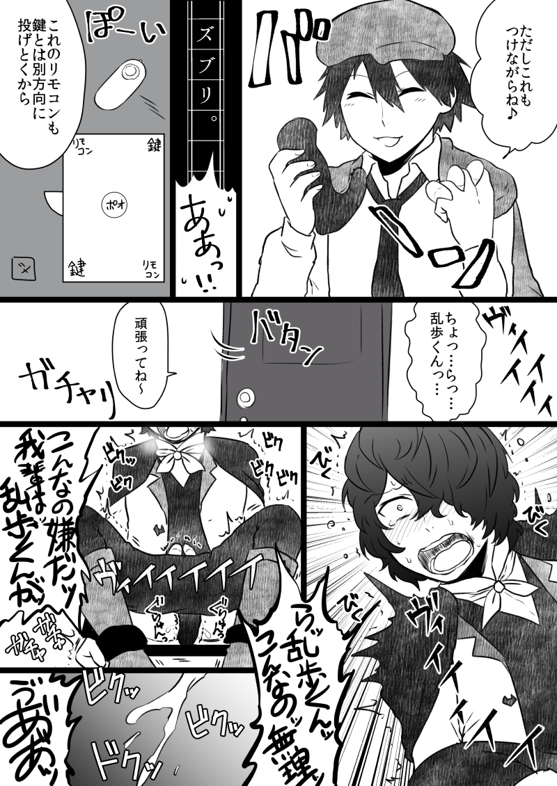 2boys blush bondage bound bungo_stray_dogs closed_eyes comic cum dialogue door edgar_allan_poe_(bungo_stray_dogs) greyscale hair_over_one_eye hat iknowisaki implied_yaoi japanese_dialogue japanese_text male male/male male_only manga monochrome necktie ranpo_edogawa remote_control_vibrator screaming sex_toy sexual_torture shirt shouting speech_bubble sweat tagme tears text translated vibrator wide_eyed yaoi