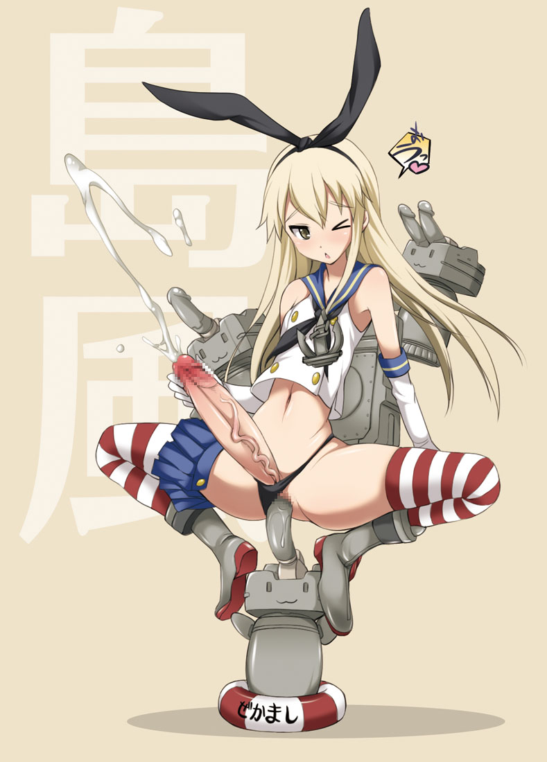 1futa anchor blonde_hair boots censored cum cum_while_penetrated ejaculation elbow_gloves erection flat_chest futanari gekka_kaguya_(urabata) gloves hairband intersex kantai_collection large_penis long_hair navel panties panties_aside penis personification reverse_cowgirl_position sailor_suit sex shimakaze_(kantai_collection) solo_futa striped striped_legwear thighhighs vaginal_penetration veiny_penis wink