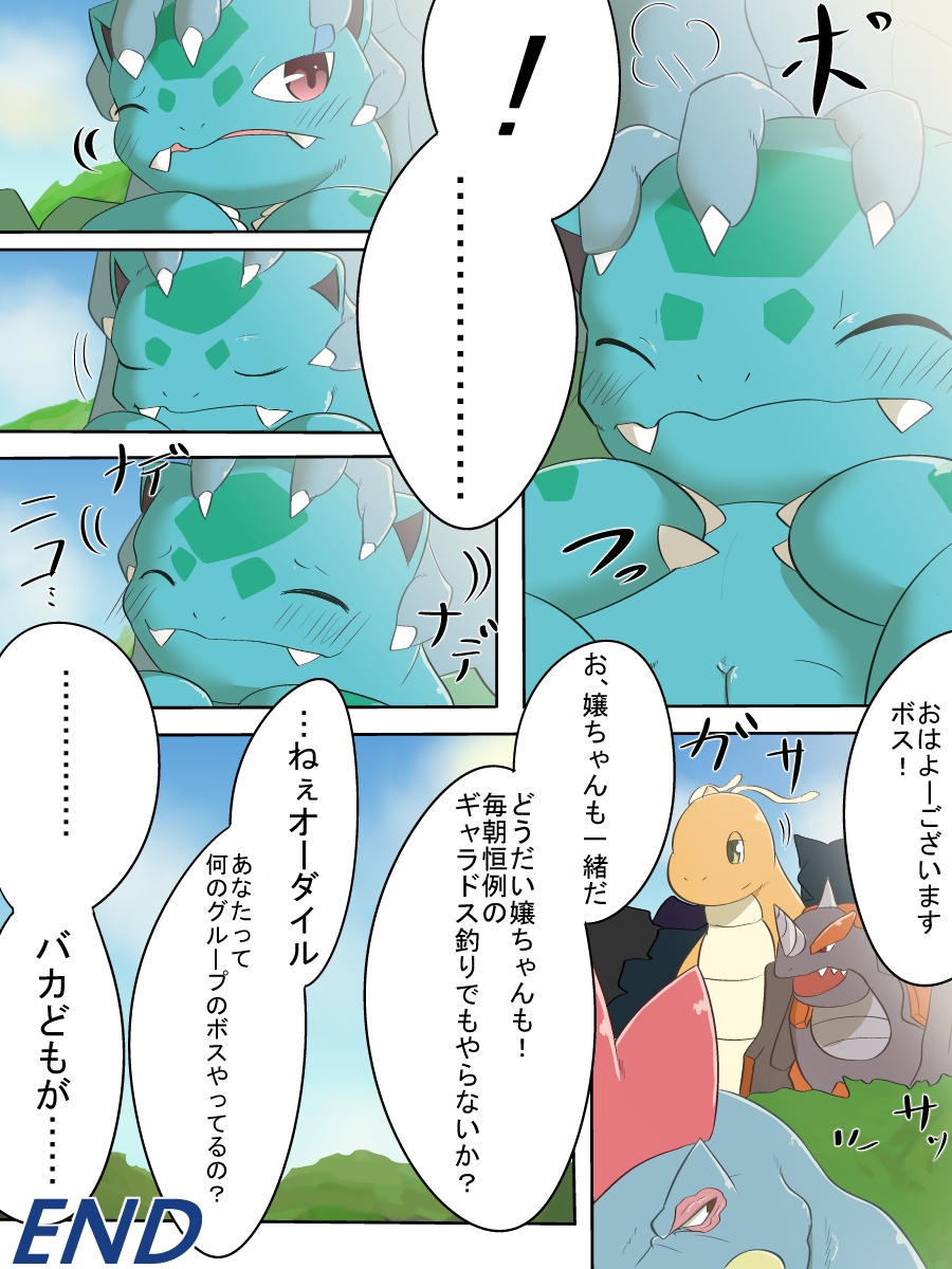 comic dragon dragonite feraligatr ivysaur maggotscookie nintendo pokémon_(species) pokemon pokemon_(species) pokemon_gsc pokemon_rgby pussy rhyperior smile video_games