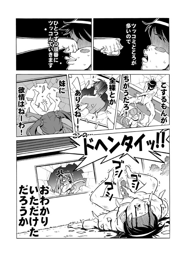 1boy bathroom bathtub blood broken_glass comic female glass masturbation monochrome nude original punching red-p siblings text tied_hair translation_request twintails