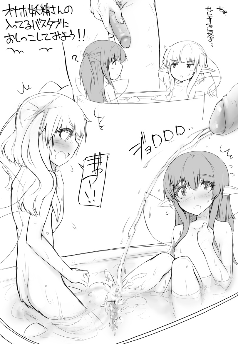 2girls abubu bathing bathing_in_urine blush closed_eyes fairy_wings flat_chest long_hair minigirl monochrome multiple_girls nipples nude original peeing penis pointy_ears urinating_male urine_stream wings