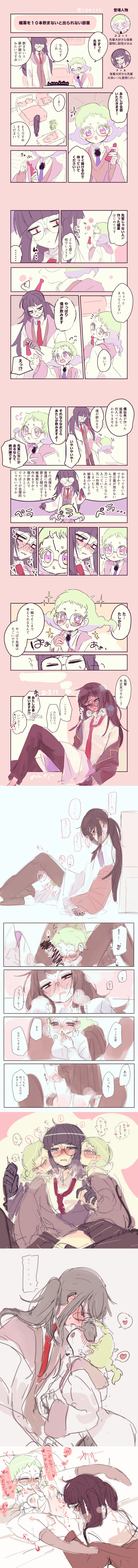 1boy, 1femboy, 1girls, blush, blushing, boobs, breasts, comic, cute, female, femboy, femboy is bigger, femboy on female, femboy on top, glasses, green hair, long hair, male, nekun (artist), pink eyes, purple hair, red eyes, round glasses, sex, size difference, small breasts, tagme, text, text bubble