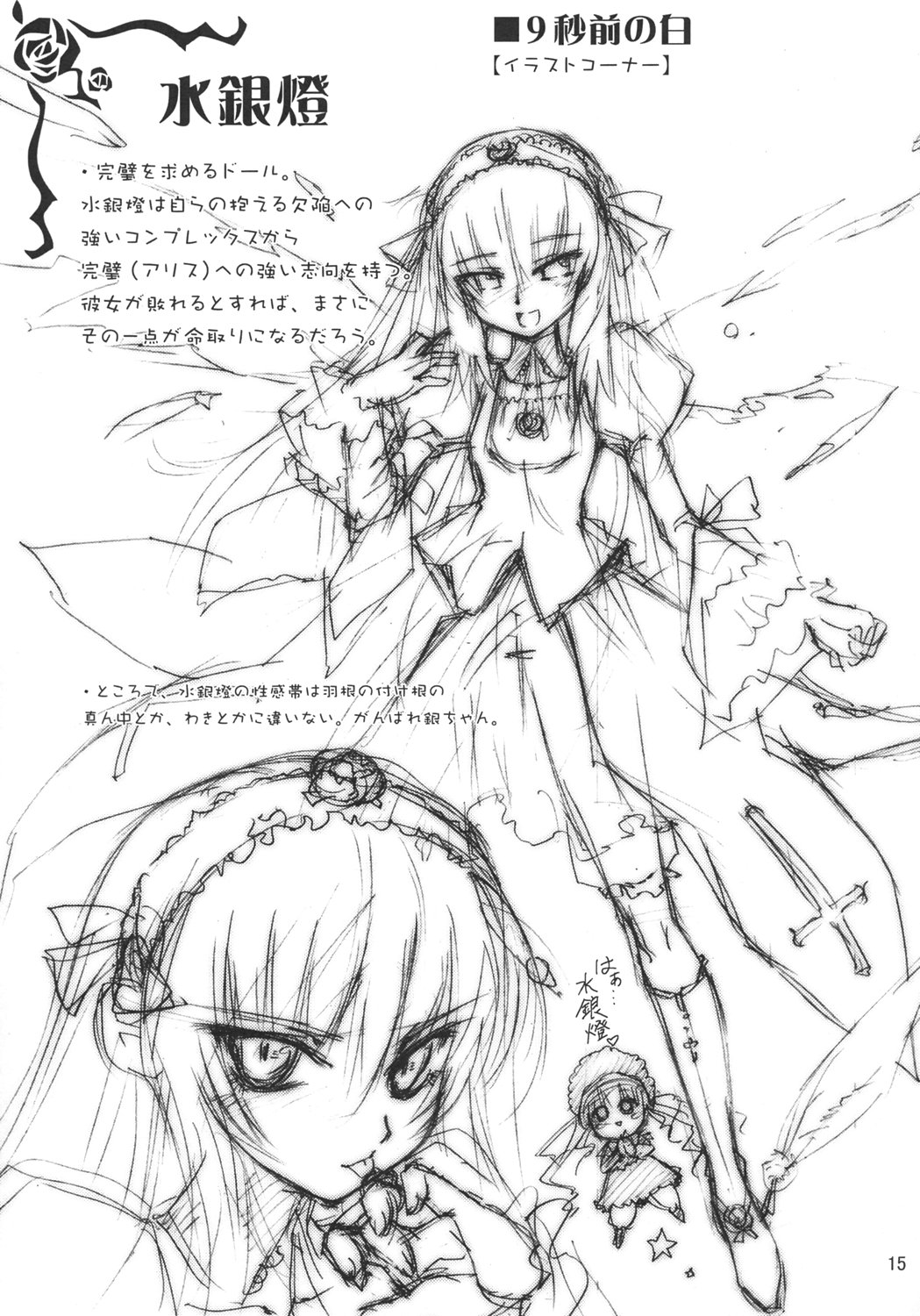 rozen_maiden shinku suigintou tagme