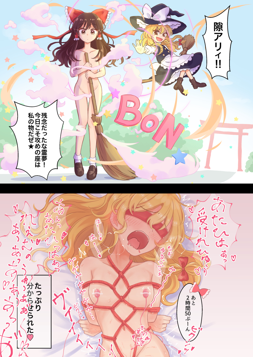 2girls blonde_female blonde_hair bondage breast broom defeated defeated_heroine disappearing_clothes flat_chest hair haruki_reimari instant_loss instant_loss_2koma japanese_text light-skinned_female light_skin magic magical_girl marisa_kirisame reimu_hakurei small_breast tied tied_up touhou translation_request vibrator vibrator_on_nipple witch yuri