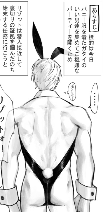 back_view bunny_boy bunny_ears bunny_tail bunnysuit jojo's_bizarre_adventure male male_only risotto_nero text vento_aureo