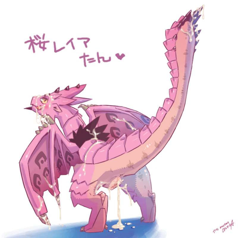 anus back_turned cum cum_covered cum_in_pussy cum_inside cum_on_tail excessive_cum female feral heart japanese_text leaking looking_at_viewer looking_back messy monster_hunter pink_rathian pussy raised_tail rathian razy solo text tongue video_games wyvern