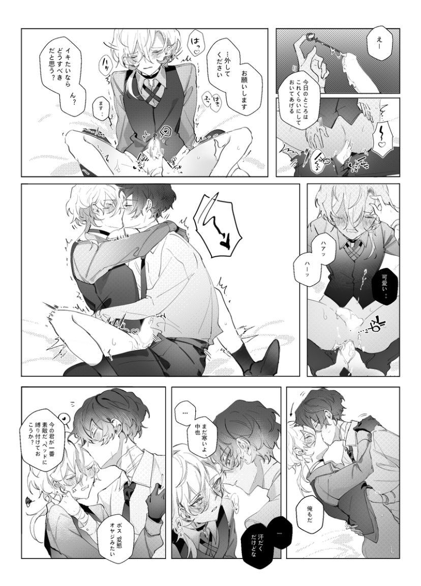 anal anal_sex blush bungo_stray_dogs chuuya_nakahara colorless cum dazai_osamu male manga manga_page mostly_clothed speech_bubble twitching urethral_insertion yaoi