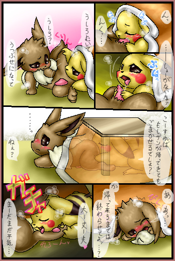 anal box_xod comic eevee fellatio japanese_text male nintendo oral oral_sex pikachu pokemon pokemon_(species) rimming sex text translation_request video_games