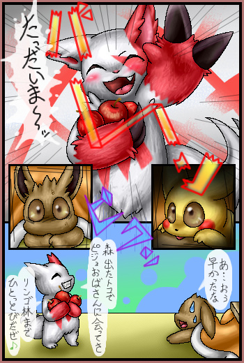 box_xod comic eevee fur furry_ears furry_tail japanese_text male nintendo pikachu pokemon pokemon_(species) tail text translation_request video_games zangoose