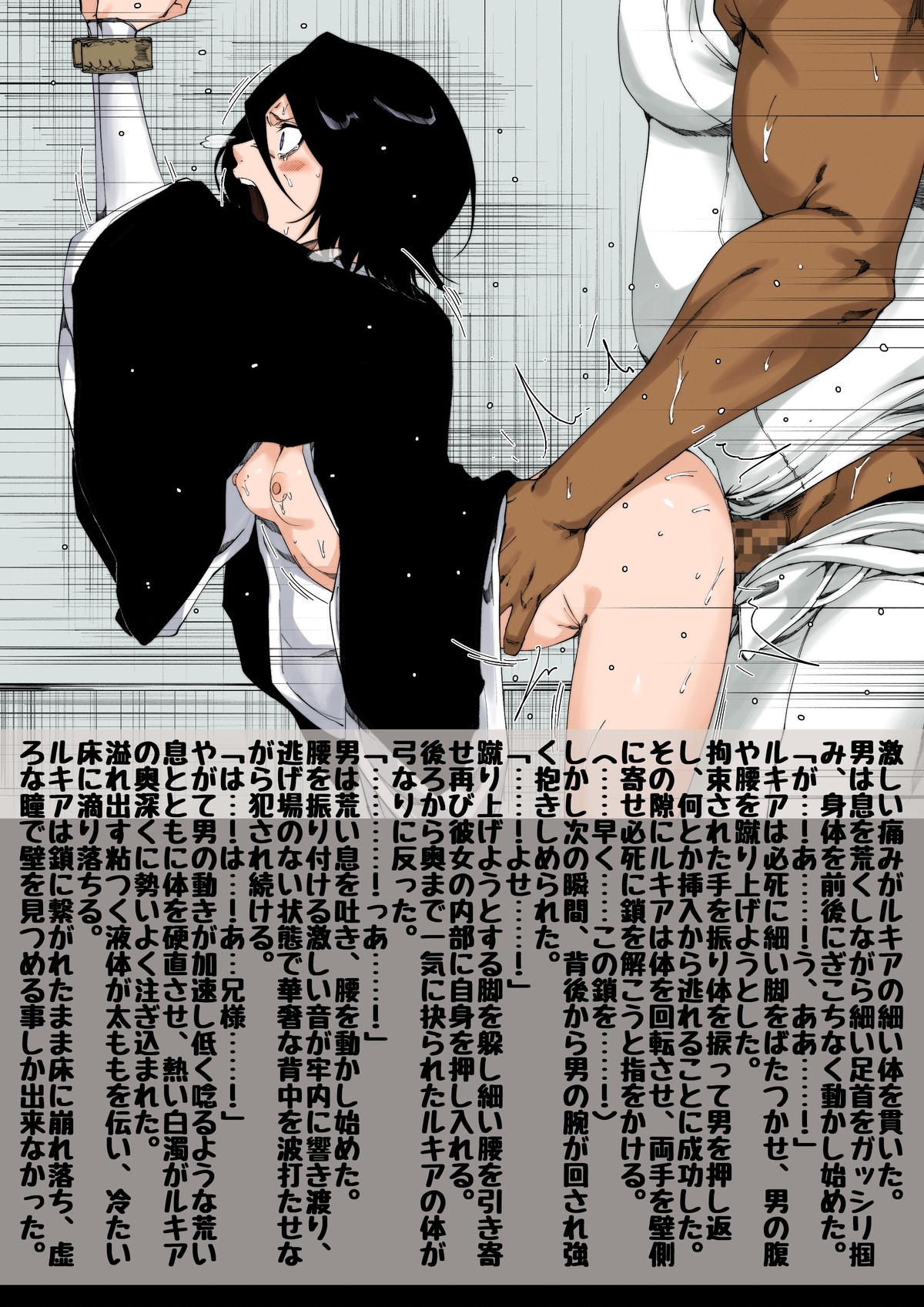 azlight69, bleach, breasts, crying, crying with eyes open, dark-skinned male, duo, female, japanese text, kuchiki rukia, male, penis, rape, rough sex