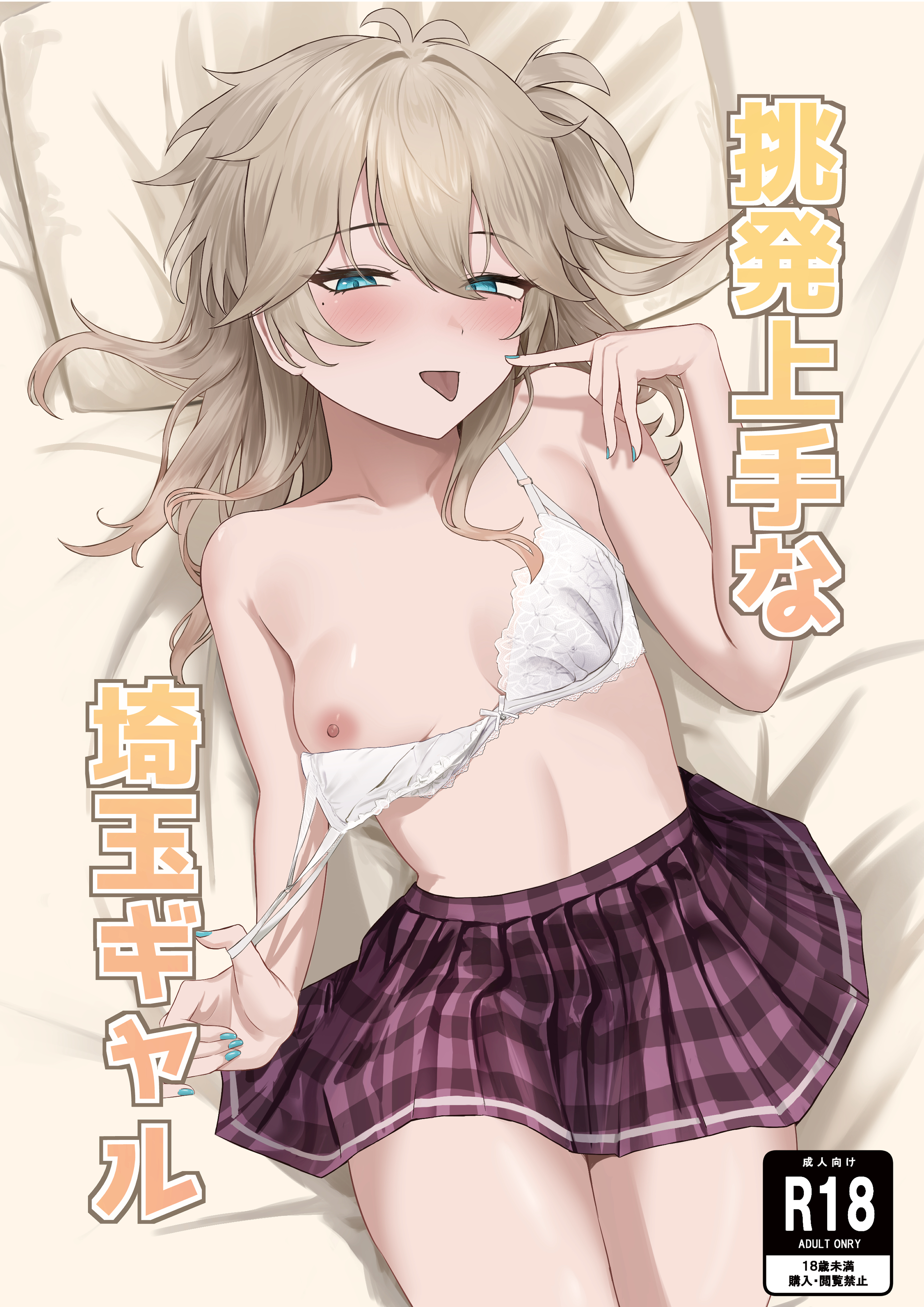 1girls, blush, bra, breasts, cover, doujin cover, eru aise, female, kasukabe tsumugi, looking at viewer, nipples, tongue, tongue out, voicevox