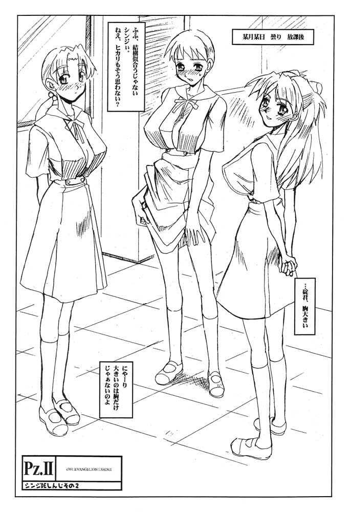 1futa 2girls artist_request asuka_langley_sohryu black_and_white blush breasts clothing comic doujin doujinshi female female_shinji futanari gainax hikari_horaki human japanese_text large_breasts long_hair monochrome neon_genesis_evangelion school_uniform shinji_ikari skirt tagme translation_request twintails