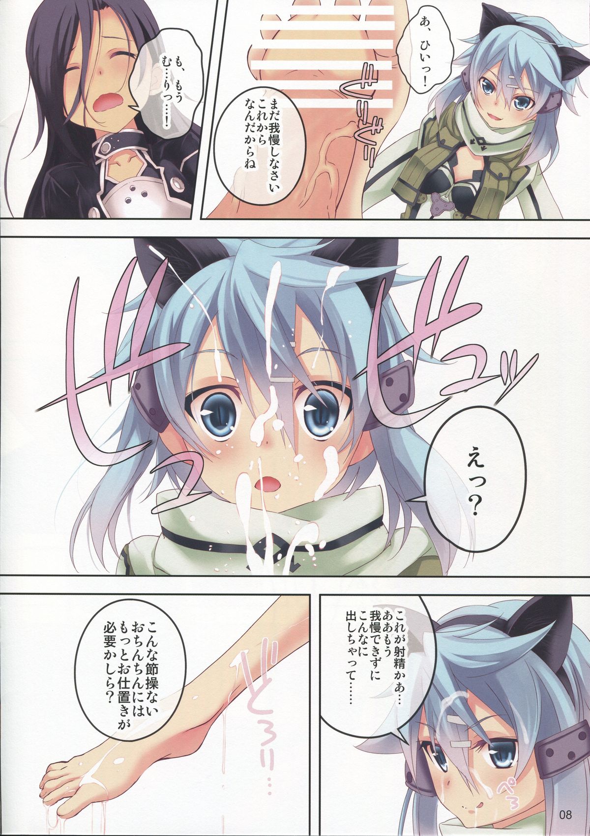 asada shino, cat ears, censored, comic, cum, cum on face, feet, female, footjob, gun gale online, kirigaya kazuto, kirito, kirito (sao-ggo), sinon, sword art online, text