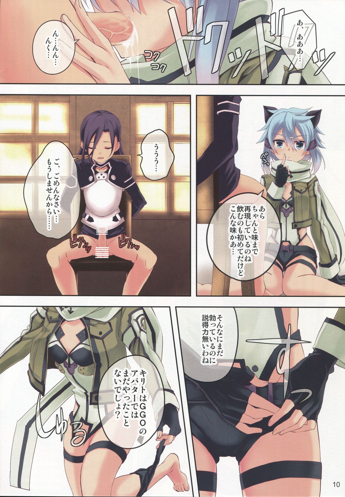 Asada Shino (Gun Gale Online) Rule 34 Image