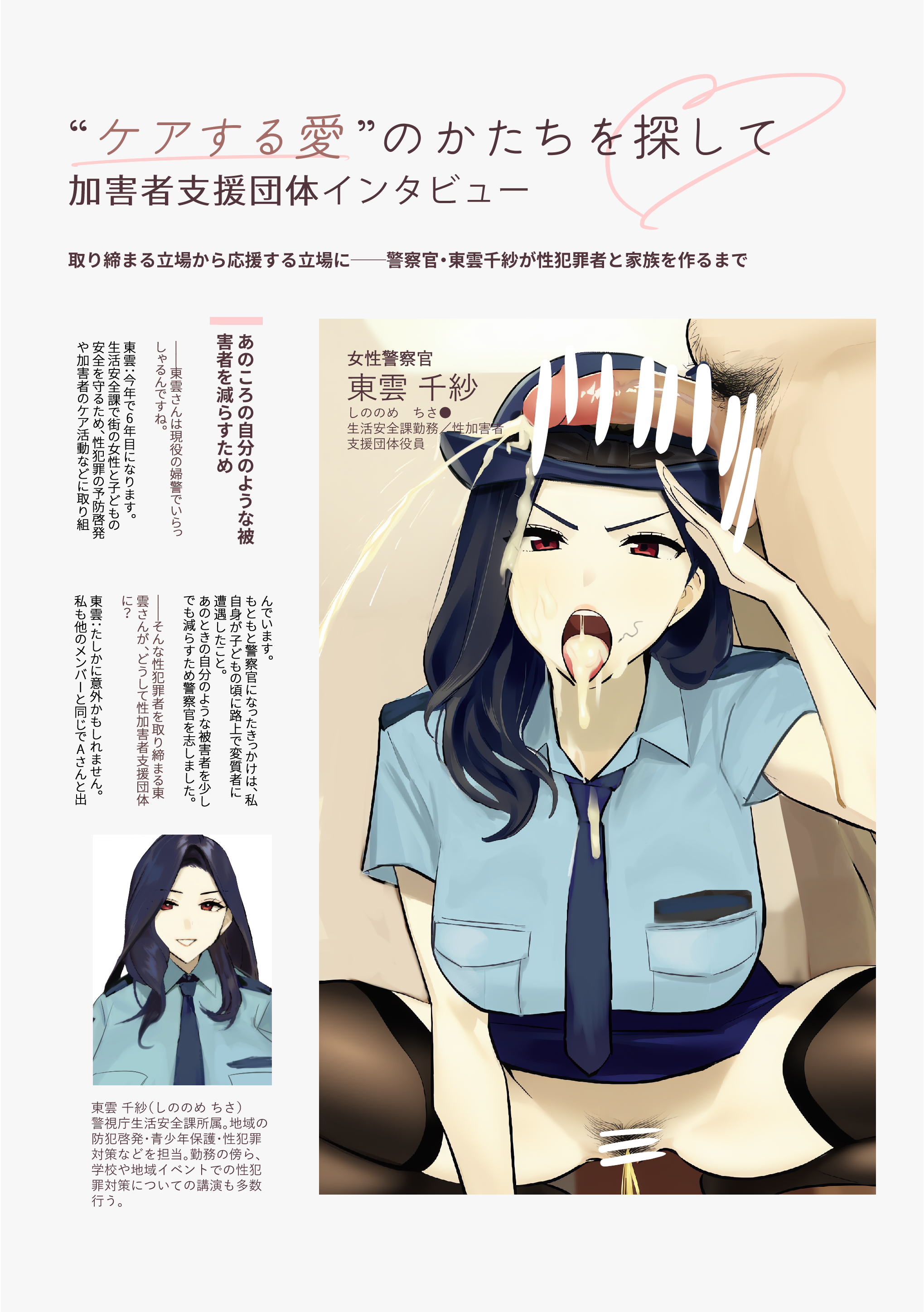 absurd res, absurdres, after fellatio, after rape, ahoge, altered common sense, ass, black hair, blue skirt, blush, blushing female, breasts, censor bar, censored penis, censored pussy, change in common sense, character name, character profile, chisa shinonome, clothed rape, common sense change, conversation, cum in mouth, cum inside, cum on hair, cum on hat, defloration, deflowering, degradation, dripping cum, empty eyes, erection, fat man, female, huge breasts, human sex toy, hypnotized female, hypnotized personality change, imminent rape, japanese dialogue, japanese text, lifted skirt, long hair, male, mature female, mature woman, mind alteration, mind control, misogyny, moaning, moaning in pleasure, navel, no panties, no panties under skirt, oblivious to hypnosis, original, peeing, penis, pissing on floor, police uniform, policewoman, pussy, rapist and victim, rapist male, red eyes, salute, sex slave, sexism, short skirt, skirt, skirt lift, skirt lifted by self, stray pubic hair, suiseimc, text, thanking rapist, thighhighs, tie, tight shirt, tomboyish, translated, translation check, ugly bastard, ugly man, unaware hypnosis, urinating, urinating female, watermark