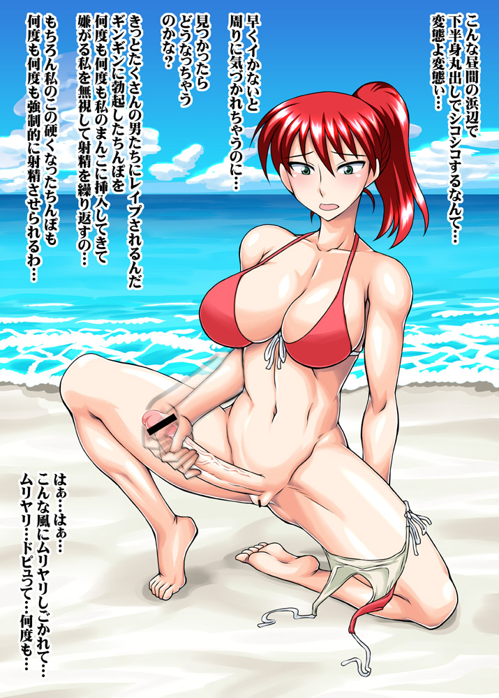 1futa beach bikini blush censored futanari green_eyes intersex kurenai_yuuji kyouko_mikage masturbation ponytail pussy red_hair solo_futa text tied_hair translation_request v