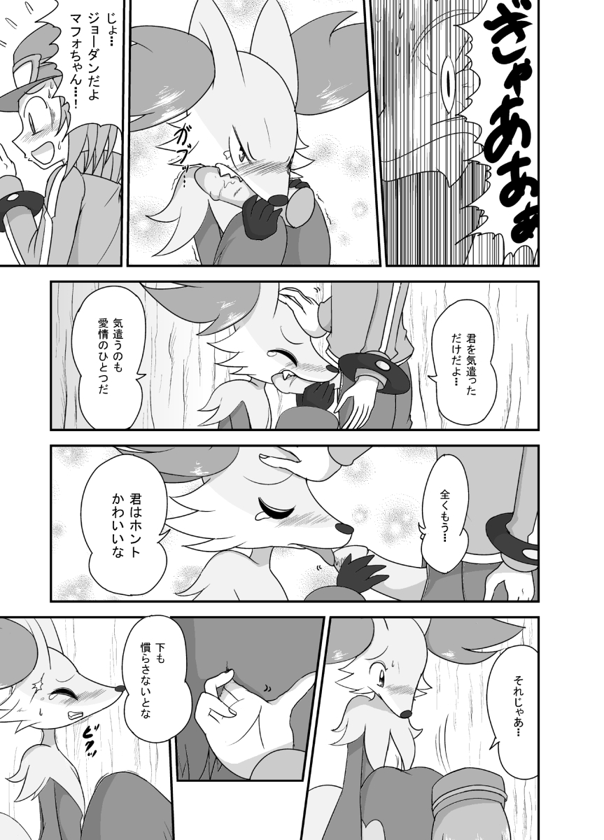 24651 angry anthro blush delphox female fingering human japanese_text licking male male_human/female_anthro male_human/female_pokemon mammal nintendo oral oral_sex pokemon sex text tongue video_games