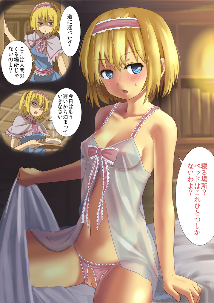 alice_margatroid babydoll bare_arms bare_shoulders blonde_hair blue_eyes blush bookshelf bowl breasts capelet carrying cleft_of_venus collarbone covered_nipples cowboy_shot crotchless crotchless_panties dish erect_nipples female food garter_belt hairband indoors lingerie lolita_hairband looking_at_viewer navel neck_ribbon nose_blush on_bed open_mouth panties pussy ribbon ringed_eyes sakura_simonov see-through shaded_face short_hair sitting solo speech_bubble subtle_pussy thighs touhou translated tray tsundere underwear underwear_only