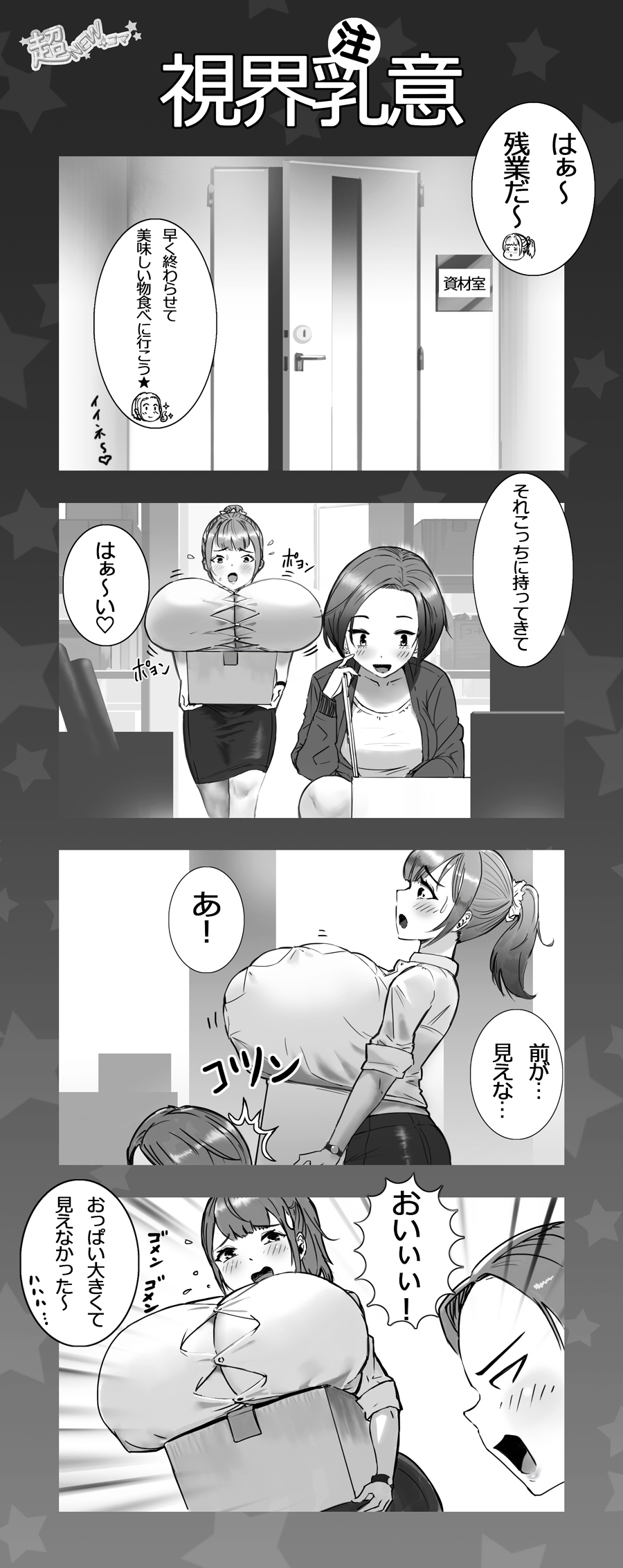 2females 2girls 2women 4_panel_comic 4koma alternate_version_available big_breasts big_breasts breasts breasts bursting_breasts comic female female_focus female_only huge_breasts huge_breasts japanese_text large_breasts large_tits masamasa office_lady tagme women