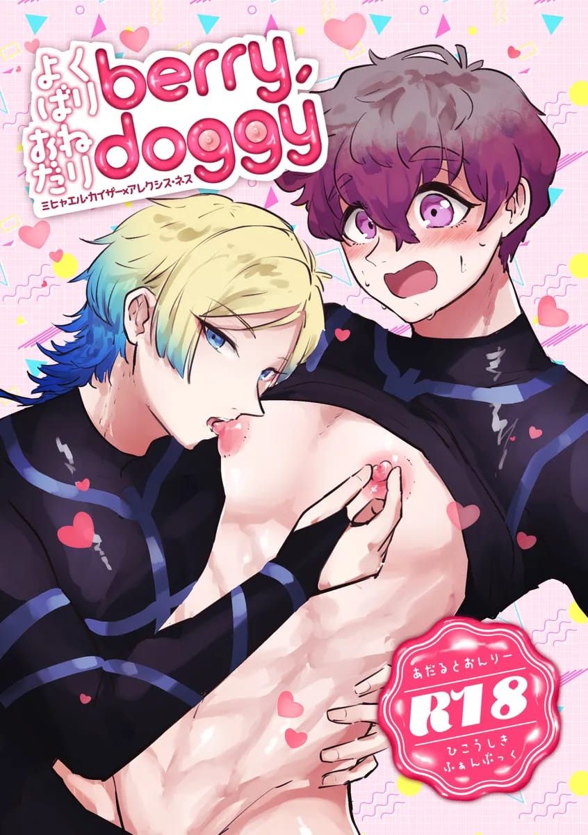 alexis ness, blue lock, boys love, cute, cute expression, cute male, kainess, kaiser michael, licking nipples, male only, manga cover, michael kaiser, nipple fetish, nipples, surprised, surprised expression, touching nipples