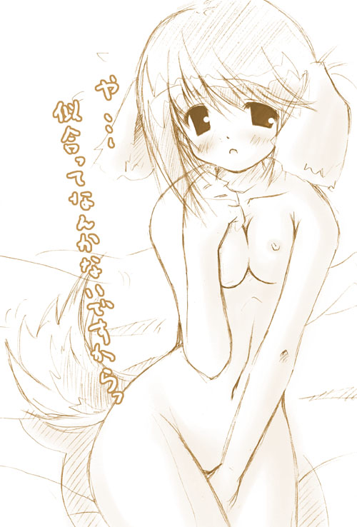 1girls animal_ear blush brown dog_ear female komaki_manaka monochrome nishikiori_jin nude small_breasts solo tail to_heart_(series) to_heart_2 translation_request