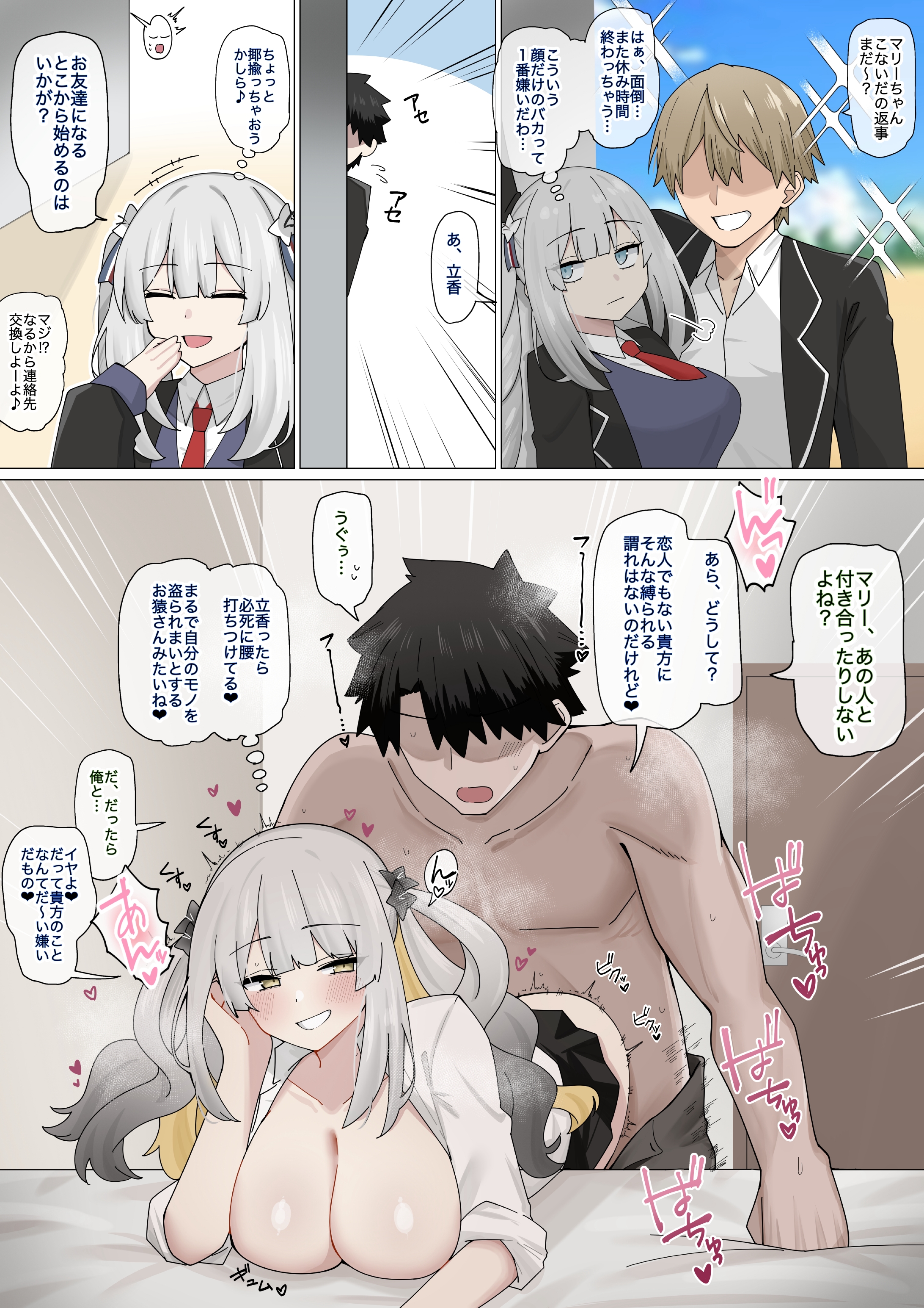 4uu (radicalmp head), bedroom, bent over, boyfriend-girlfriend, breasts bigger than head, clothed sex, comic, dialogue, fate (series), fate/grand order, fujimaru ritsuka (male), hearts around body, huge ass, long hair, male penetrating female, marie antoinette (alter) (fate), smiling, tagme, teasing, translated, white hair