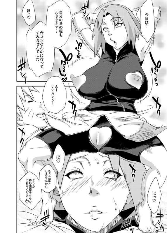 ahe gao, anus, armpits, ass, blush, breasts, censored, curvy, cute, dancing, doujinshi, feet, female, heart cutout, huge breasts, human, naruto, pussy, sakura haruno, sex, shaking, short hair, sunahara wataru, tagme, vagina
