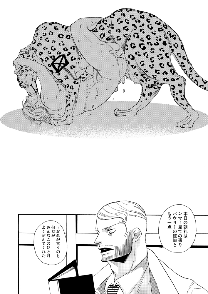 2boys akuma_no_mi anal doujin gay human humansub iceburg leopard male male_only malesub multiple_boys neko_neko_no_mi neko_neko_no_mi_(leopard) nude one_piece paulie rob_lucci yaoi