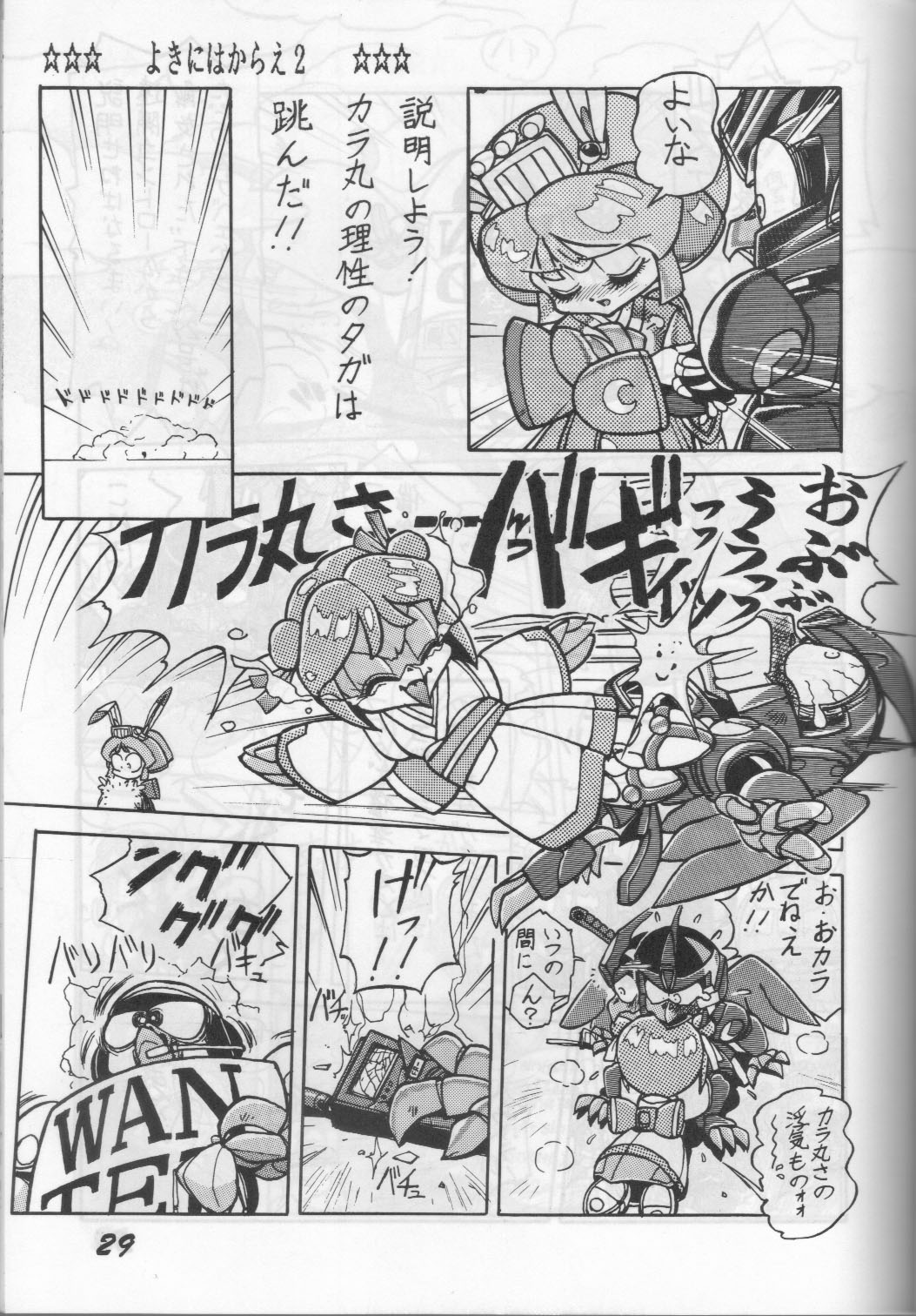 1990s 1992 20th_century character_request comic doujinshi female greyscale japanese_text ketaroo kicking monochrome samurai_pizza_cats straight_hair text wings