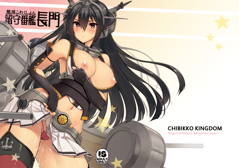 black_gloves black_hair breasts breasts_out brown_eyes cover cover_page cowboy_shot doujin_cover elbow_gloves female fingerless_gloves gloves headgear kantai_collection kekocha long_hair looking_at_viewer machinery midriff nagato_(kantai_collection) navel nipples panties red_panties skirt skirt_lift solo star sweat thighhighs turret watermark web_address