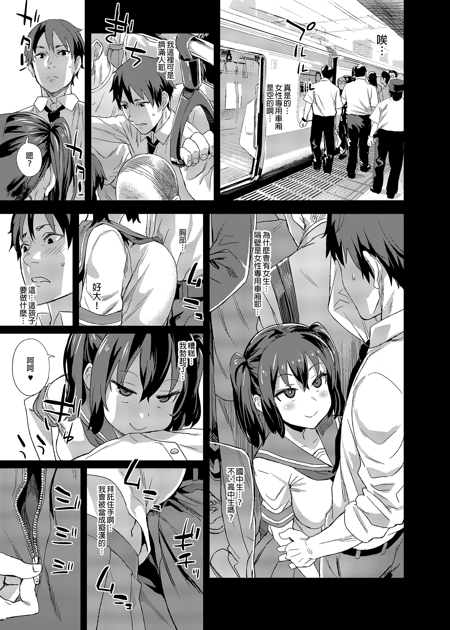 1boy, 1girls, asanagi, assertive female, big breasts, breasts, comic, female, looking up, male, monochrome, size difference, tagme, train