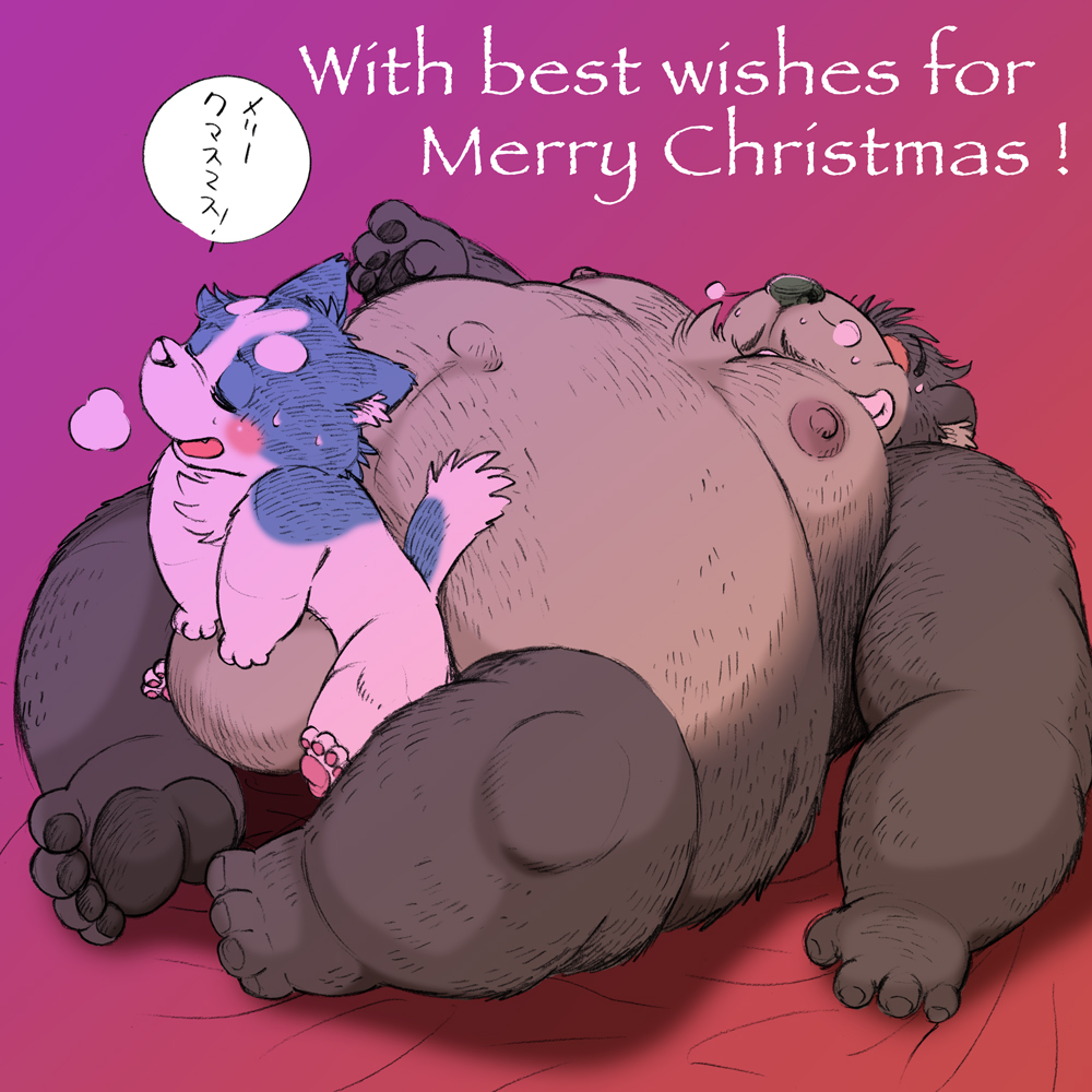 age_difference anal anthro balls bear blush canine christmas holidays japanese_text male male_only mammal overweight size_difference steam sweat text translated wantaro