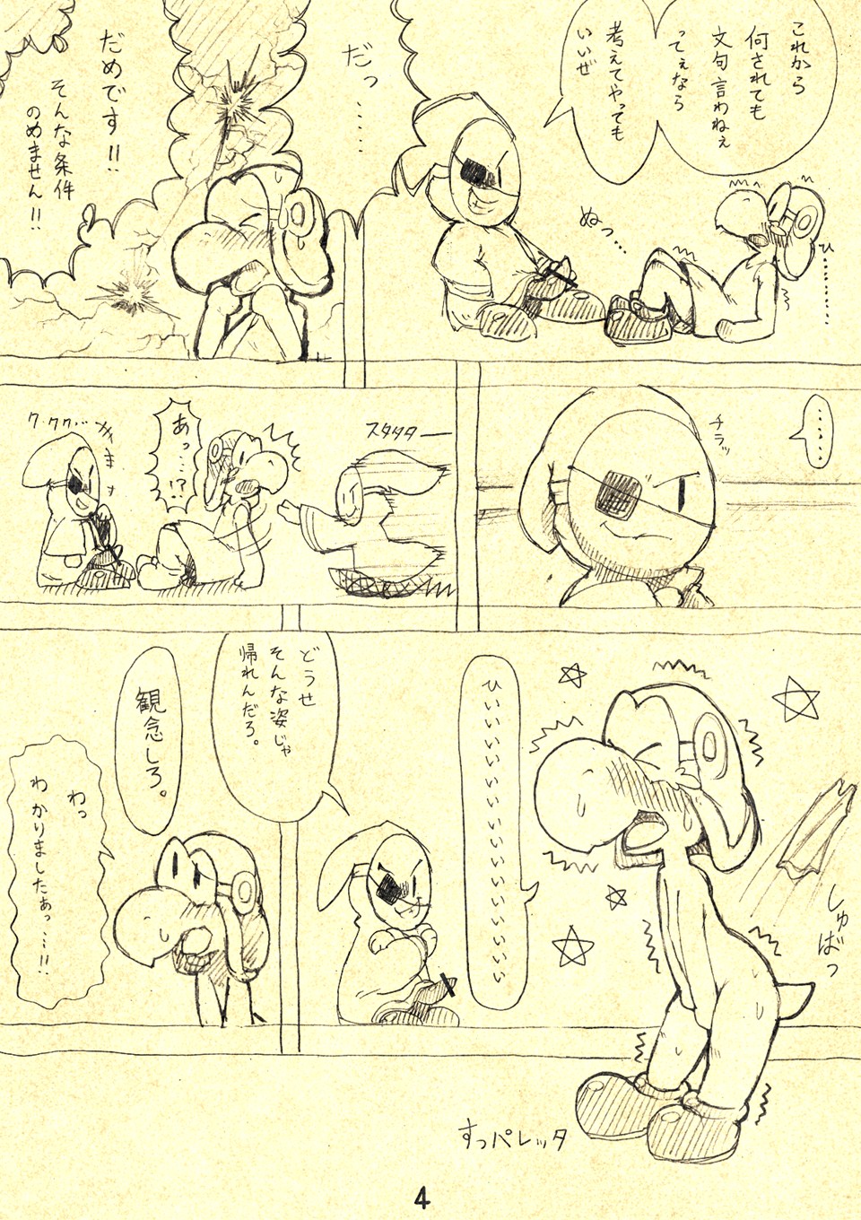 anthro bandit_(mario) blush comic eye_patch eyewear fear imminent_rape japanese_text koopa line_art mailman male mario_(series) nintendo otona_no_kitsune paper_mario parakarry paratroopa pen_(artwork) penis scalie shaking shell shivering shy_guy sweat tears text traditional_media_(artwork) translated undershirt